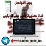 @katibat_jenin_bot