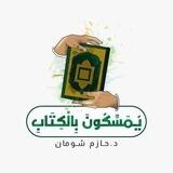 بوت_ يمسكون بالكتاب