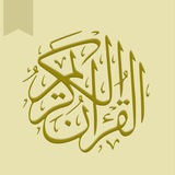 القرآن الكريم "صفحات"