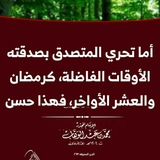 مانقص مالٌ من صدقة