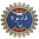 مشروع فادعوه بها