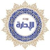 إدارة أكاديمية ابن الجزري