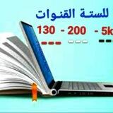 استقبــال القنـوات📲