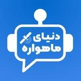World S@tellite | ربات