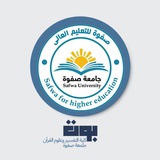 بوت كلية التفسير وعلوم القرآن- جامعة صفوة