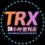 玖玖| TRX|能量|闪兑|飞机会员