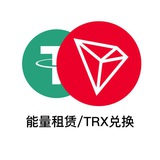 1TRX转账🅥笔数套餐🅥兑换TRX