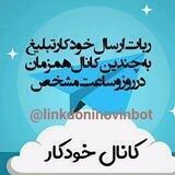 ربات ارسال خودکار تبلیغ به چند کانال