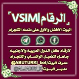 ˹𝐕 𝐒𝐈𝐌|וلرقام˼
