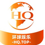环球娱乐