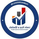 زعماء الربح و الإستثمار 🏆