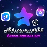 ایموجی پرمیوم رایگان تلگرام🤩🔥