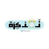 بُوت تَذكِـرَة | Tazkera 🤍