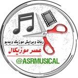 ASR MUSICALBOT | ربات ویرایش موزیک ویدیو