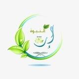🍃 استفسارات برنامج إرث النبوة
