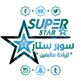 ⎾ 𝗦𝗨𝗣𝗘𝗥 𝗦𝗧𝗔𝗥 ま⏌بوت رشق
