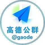 高德公群小管家🤖