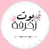 بوت زخرفه عربي وانجلش🌹💕