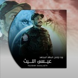 بوت زوامل | عيسى الليث