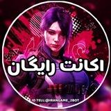 اکانت رایگان
