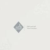 النور المُبين ✨.