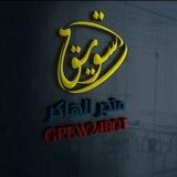تــسويق متـجر الـهـاڪرَ