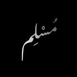 يوميات مسلم