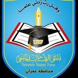 ادارة بوت ملتقي الطالب الجامعي_ محافظه عمران