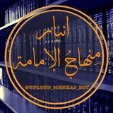 انبار منهاج