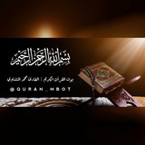 القرآن الكريم - بصوت المنشاوي