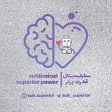 چت ناشناس قدرت برتر☯