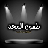 بوت تواصل طمون المجد