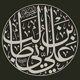 أسد الله الغالب