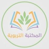 التواصل - المكتبة التربوية