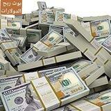 ربح الدولارات 💰