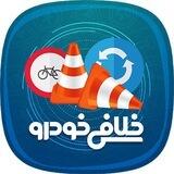 ربات استعلام خلافی خودرو