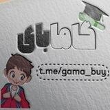 Gama buy