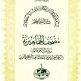 مصحف قالون (أثمان)