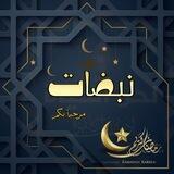 نبضات