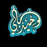 استقبال أسئلة الفتاوى الخاصة بالمجالس المباشرة