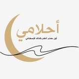 أحلامي