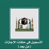 استفسارات حلقات الإجازات (عن بعد)
