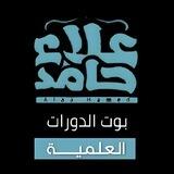 بوت الدورات العلمية للمهندس علاء حامد