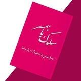 مسابقه کتاب «سلوک با همسر»