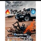 لــ وِآخٌ ــــذِِيّنِ عــُآݪجـفـآ『𓅇』