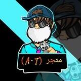 متجر ( A-T )
