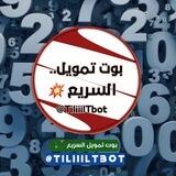 بوت تمويل السريع⚡️🤖