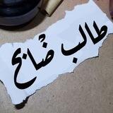 بوت طالب ضابح " جديد".