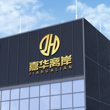 嘉崋离岸集团机器人