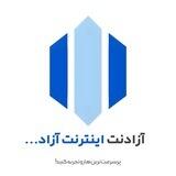 آزادنِت | اینترنت آزاد 🤖